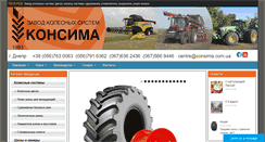 Desktop Screenshot of consima.com.ua