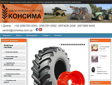 Tablet Screenshot of consima.com.ua